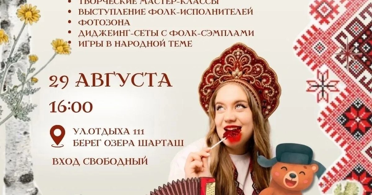 Афиша «Этно-party «141 народ — один уральский ритм»»