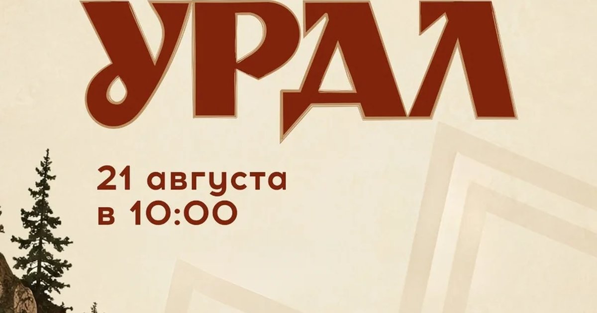 Афиша «ЭтноУрал»