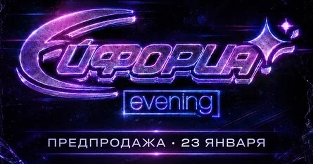 Афиша «EUPHORIA EVENING | ANGAR»