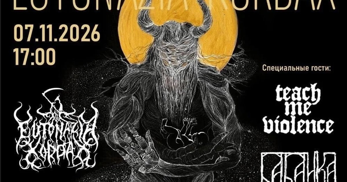 Афиша «Eutonazia Kordax — презентация альбома Ominous Portents»