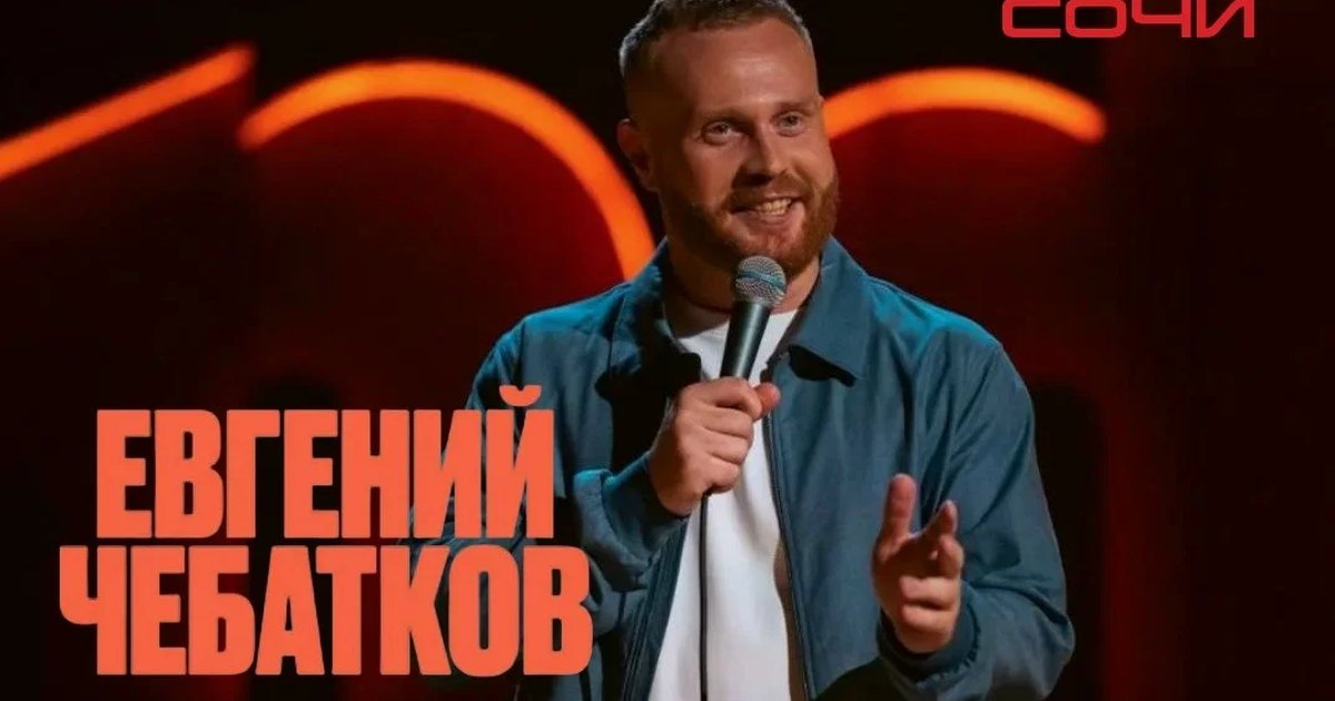 Афиша «Евгений Чебатков — «На других берегах»»