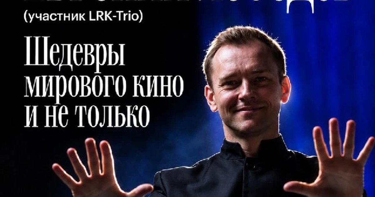 Афиша «Евгений Лебедев — «Шедевры мирового кино и не только»»