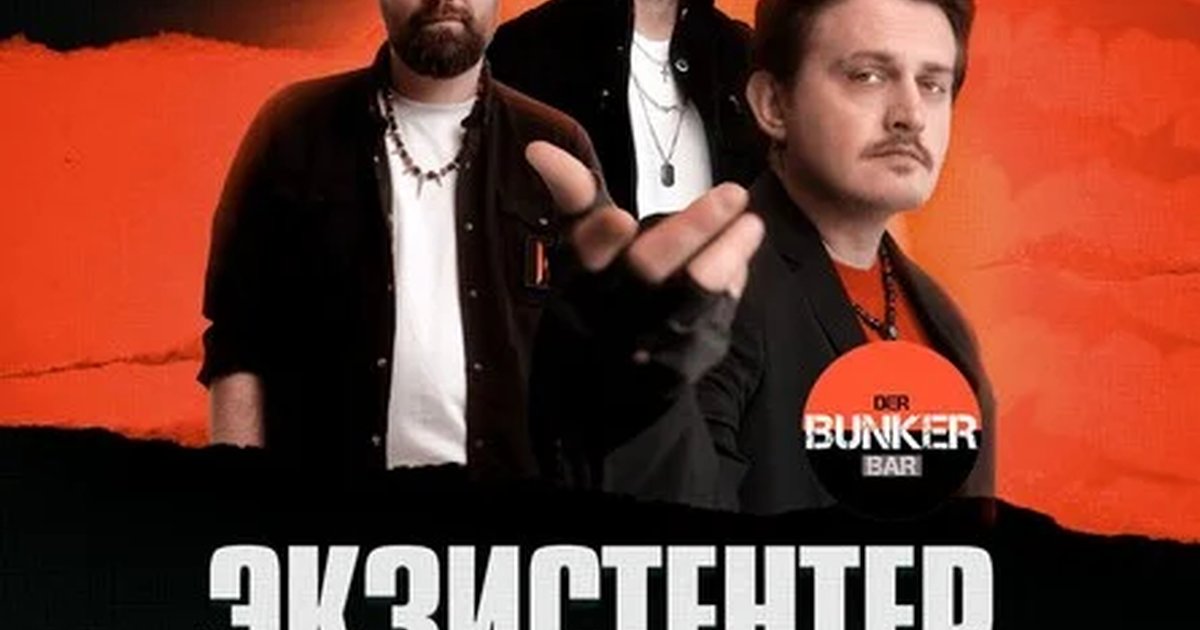 Афиша «Existenter | Новый альбом ШРАМЫ | КРАСНОДАР 14.08»