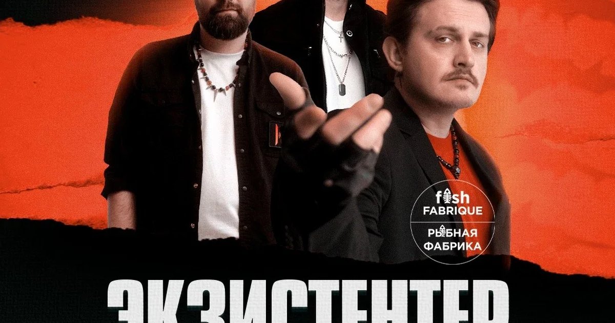 Афиша «Existenter | Новый альбом ШРАМЫ | САНКТ-ПЕТЕРБУРГ 17.10»