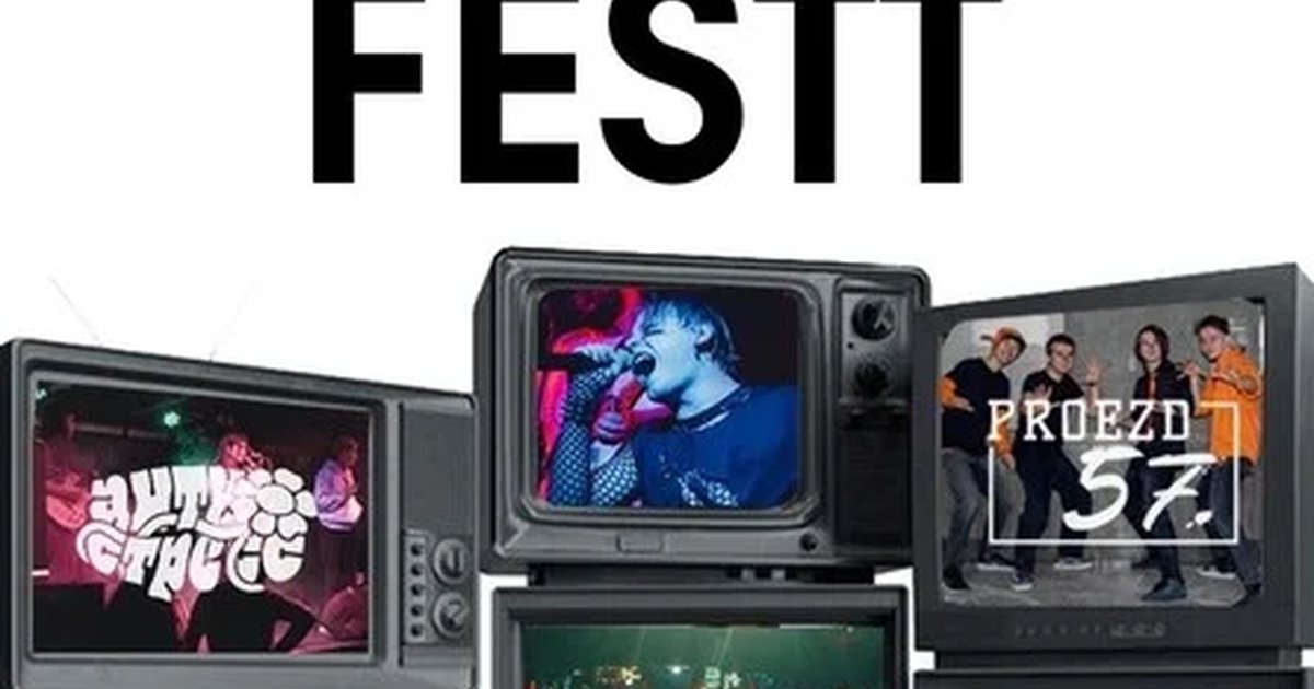 Афиша «EXTREME FESTT»