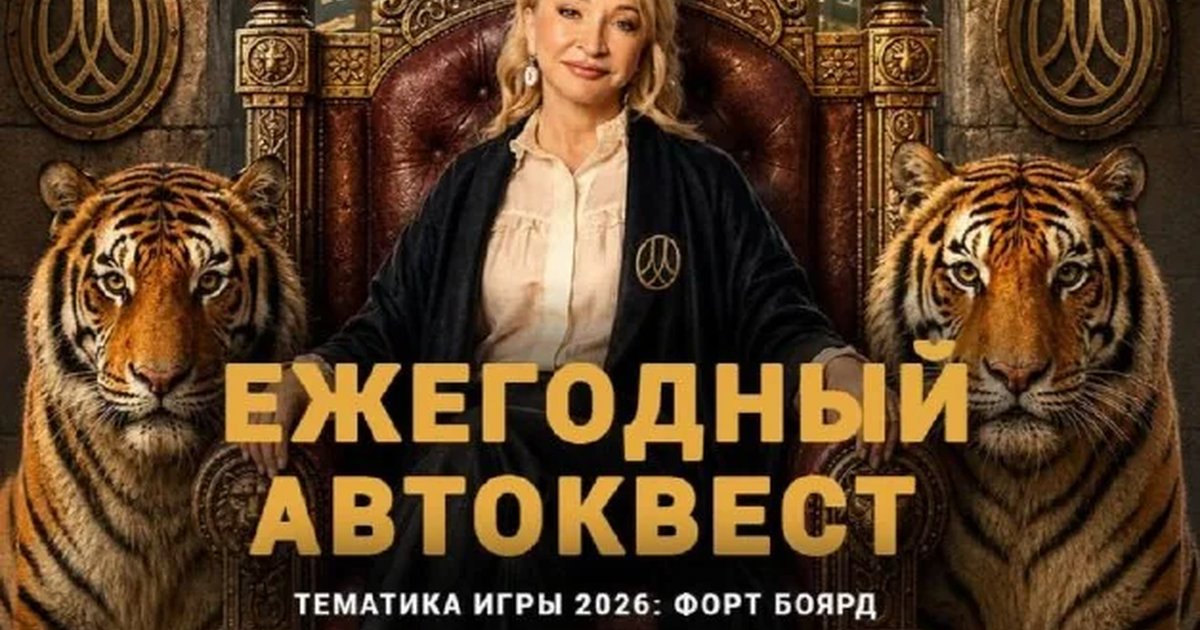 Ежегодный автоквест «Форт Боярд»
