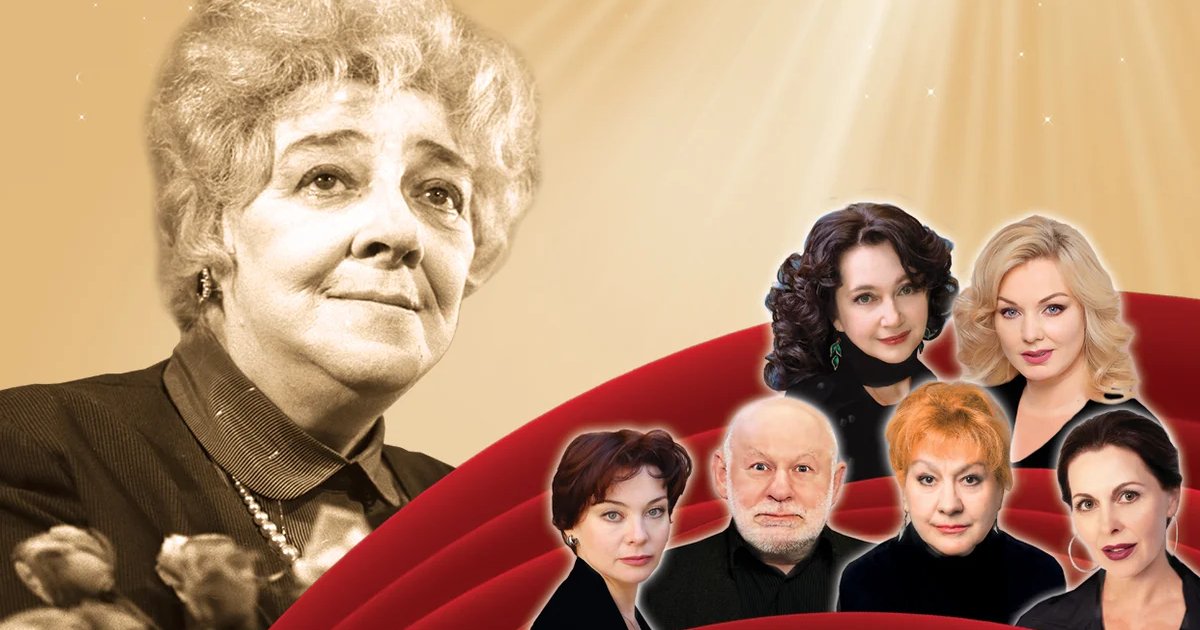 Афиша «Фаина Раневская. Одинокая насмешница»