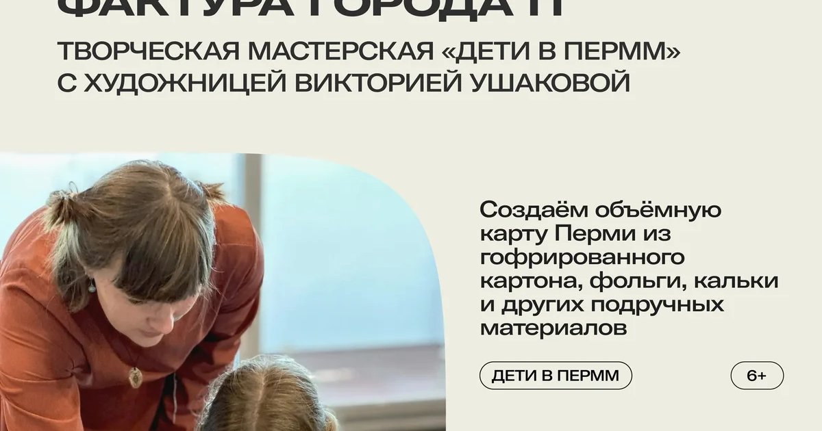 Афиша «Фактура города П»