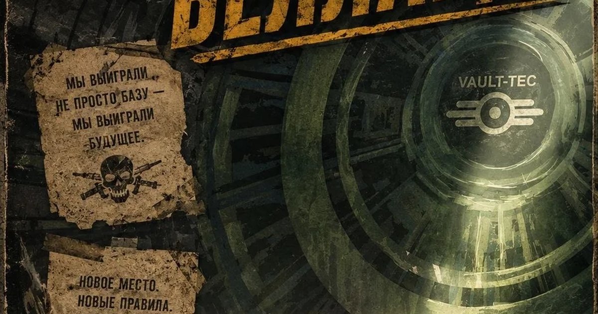 Афиша «Fallout 2D20: Рейдерская база «Беллард»»
