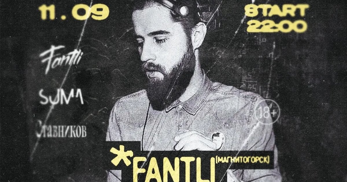 Афиша «Fantli x SUMA»