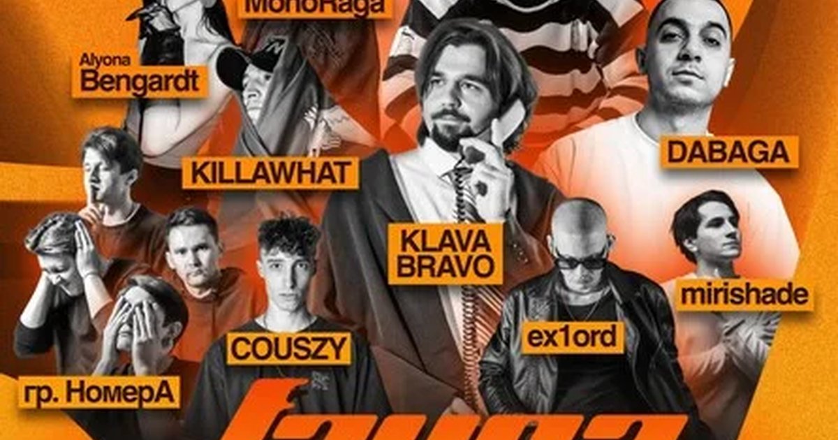 Афиша «FAUNA FEST 3»