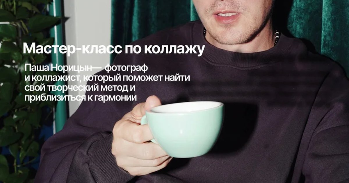Афиша «Фешн винтаж коллаж»