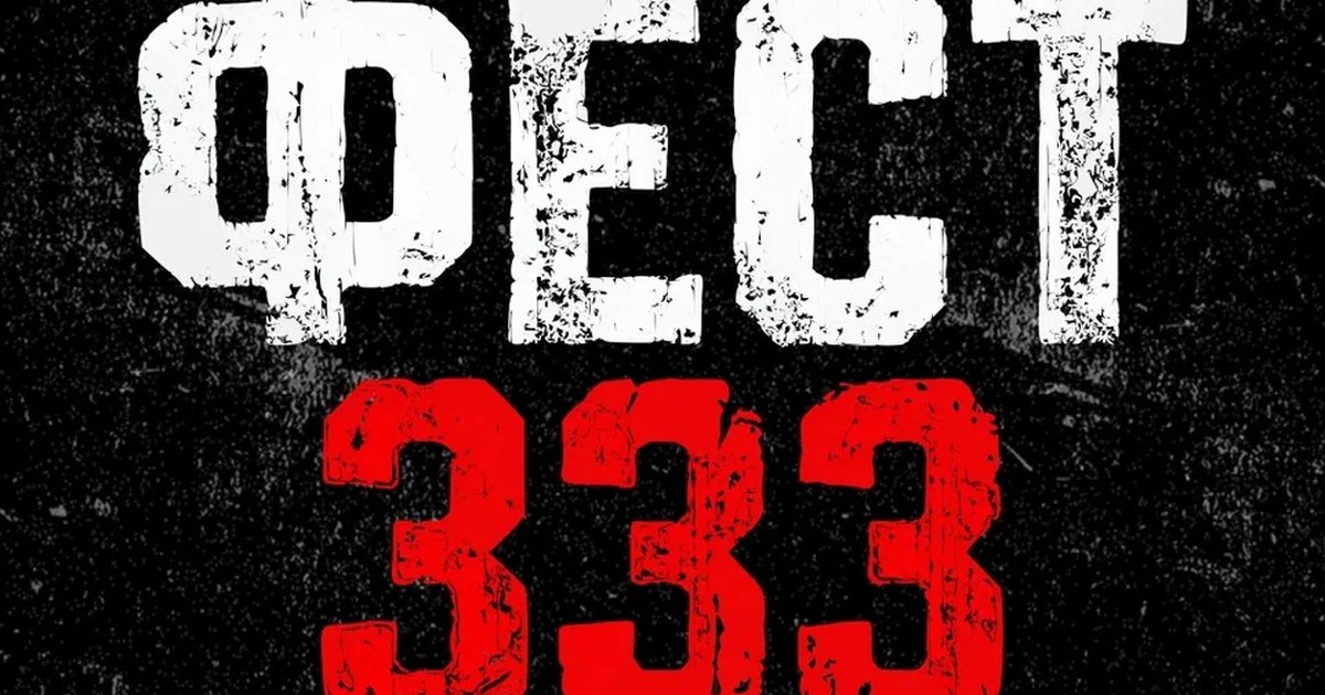 Афиша «ФЕСТ 333»