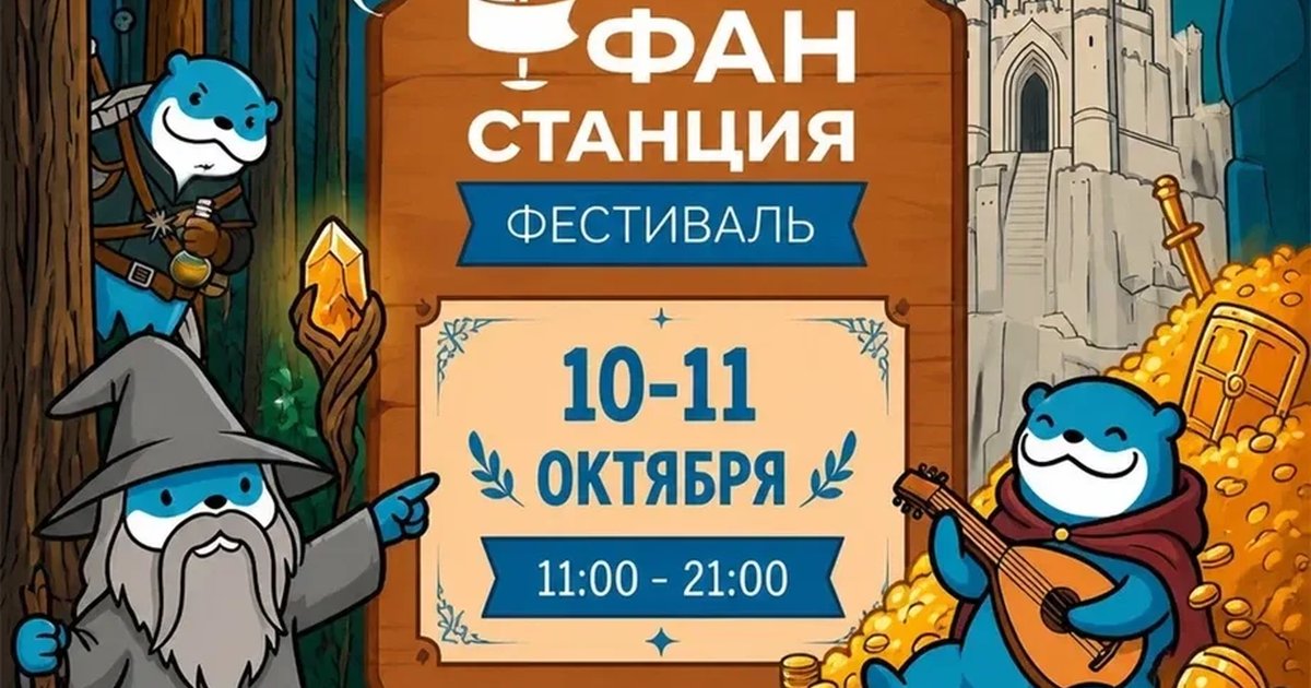 Афиша «Фестиваль Фан Станция»