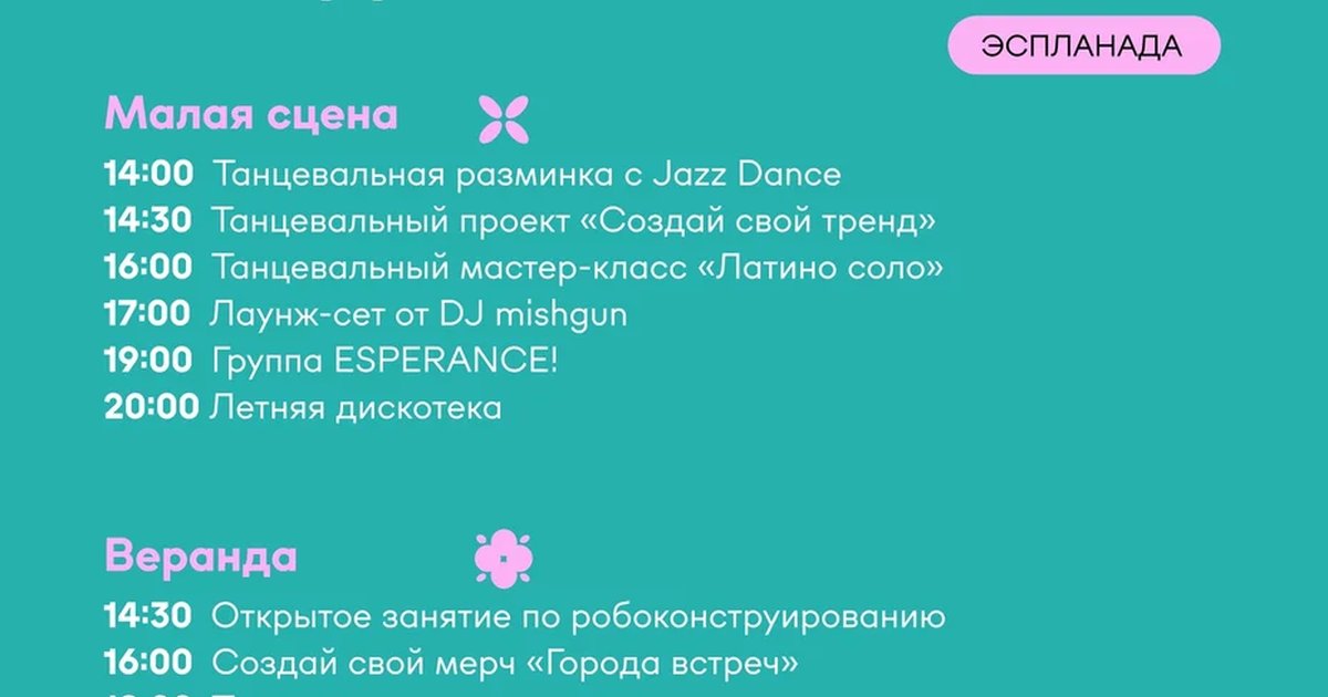 Афиша «Фестиваль «Город встреч»»