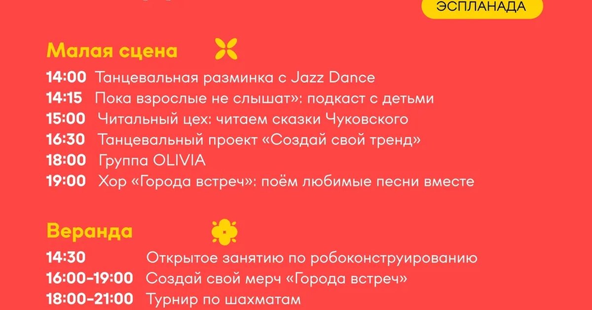 Афиша «Фестиваль «Город встреч»»