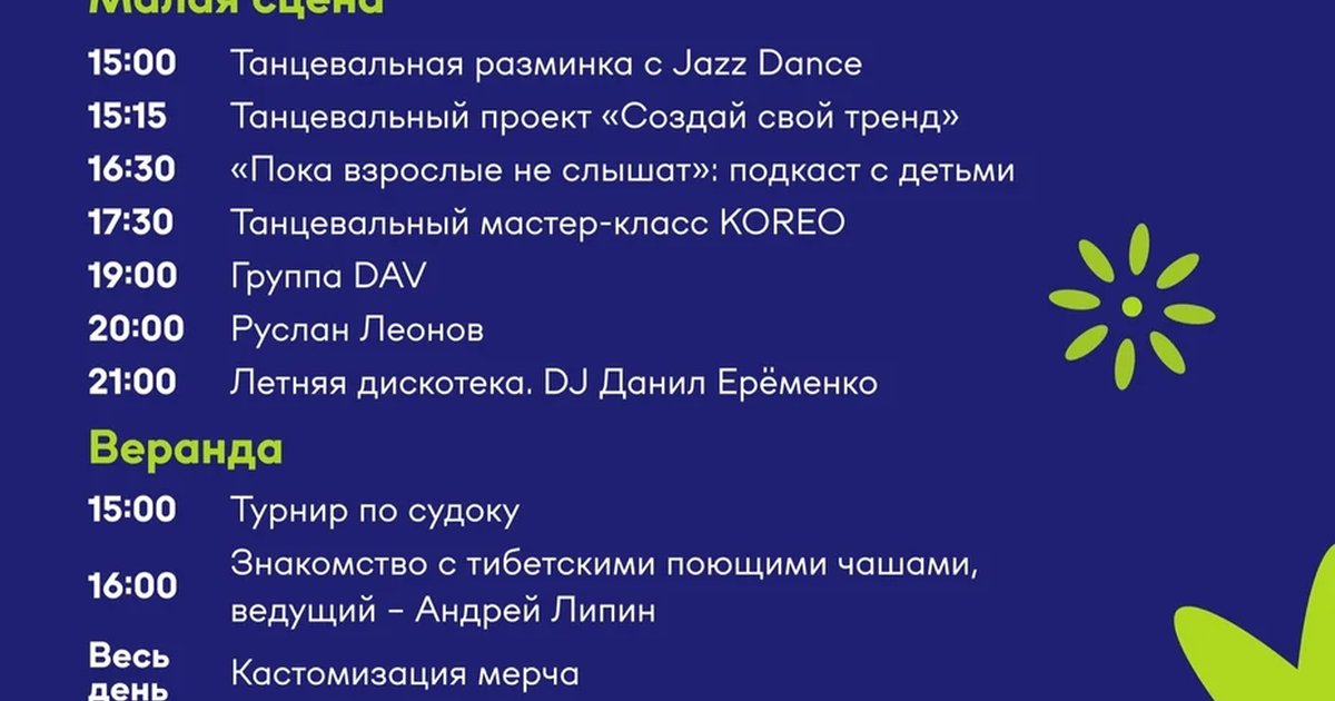 Афиша «Фестиваль городка «Город встреч»»