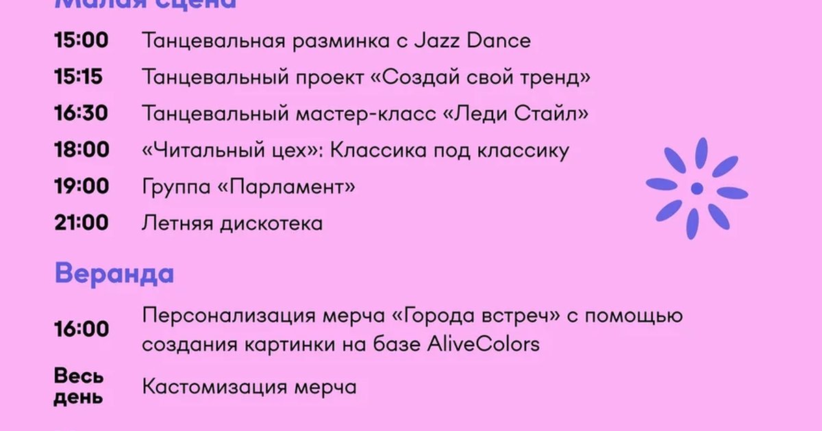 Афиша «Фестиваль городка «Город встреч»»