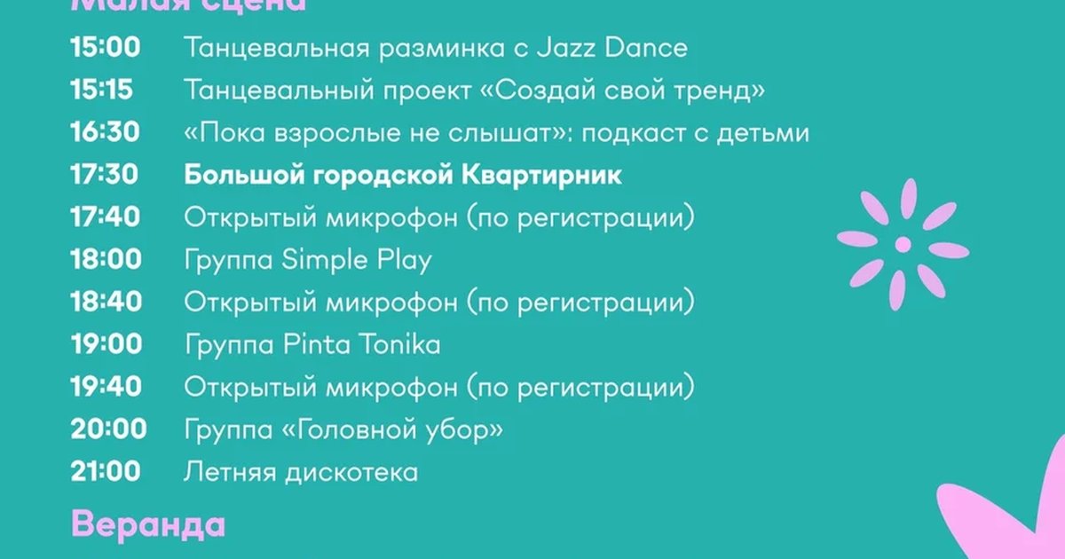Афиша «Фестиваль городка «Город встреч»»