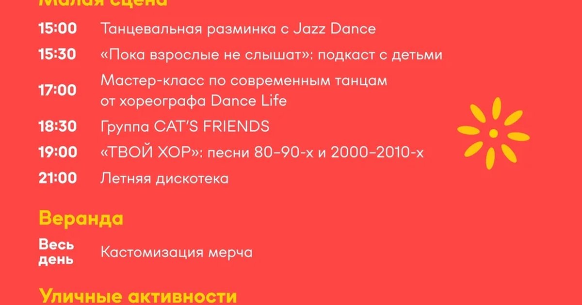 Афиша «Фестиваль городка «Город встреч»»