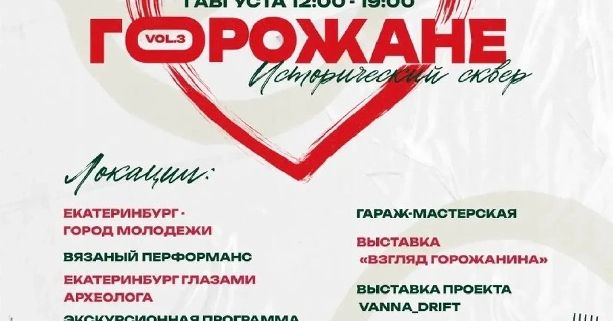 Афиша «Фестиваль «Горожане»»