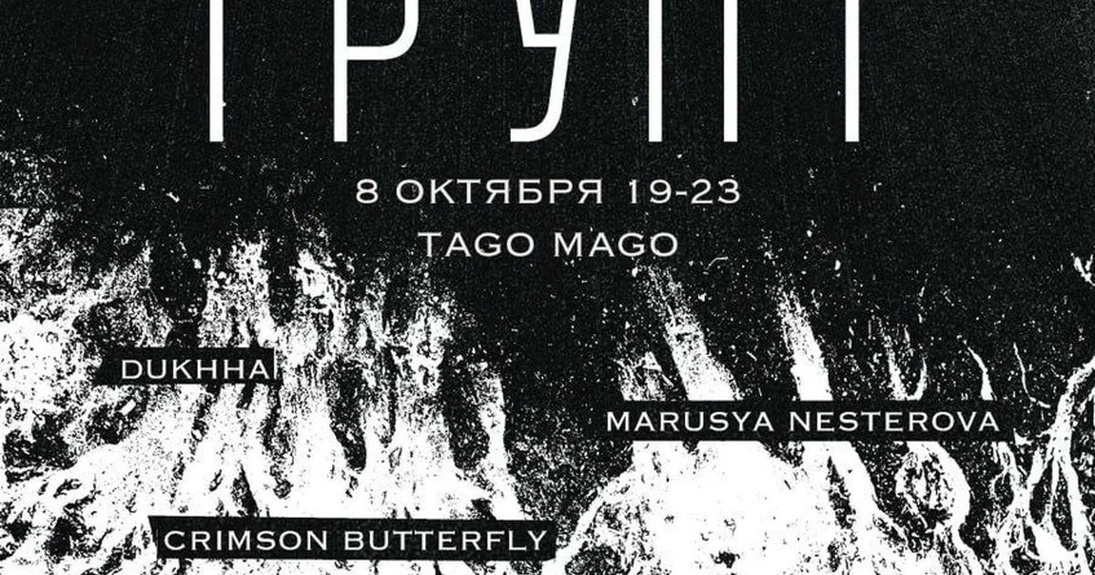 Афиша «Фестиваль «ГРУНТ»»