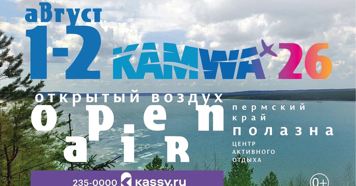 Афиша «Фестиваль KAMWA»