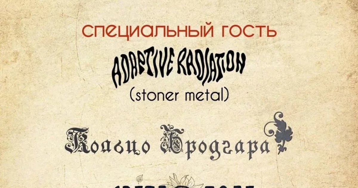 Афиша «Фестиваль хорошей музыки "Ёптынхейм", Питер»