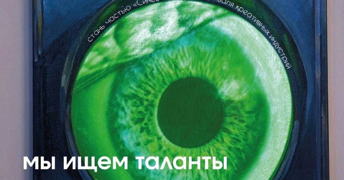 Афиша «Фестиваль креативных индустрий «Синестезия»»