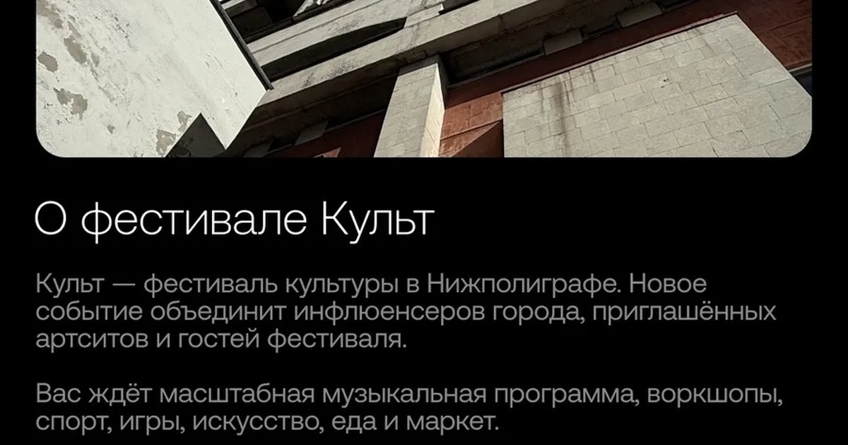 Афиша «Фестиваль Культ»