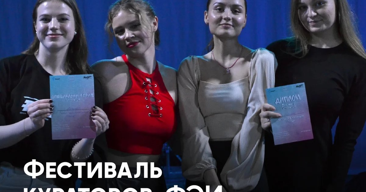 Фестиваль кураторов ФЭИ