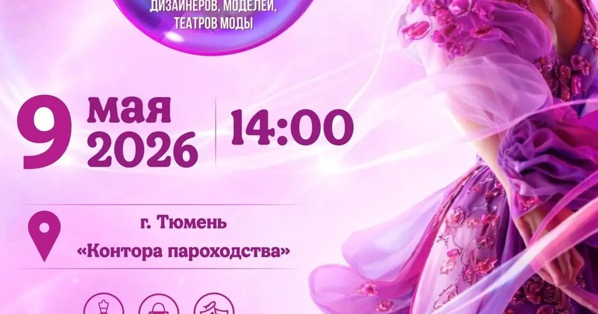 Фестиваль «Народный Кутюрье 2026»