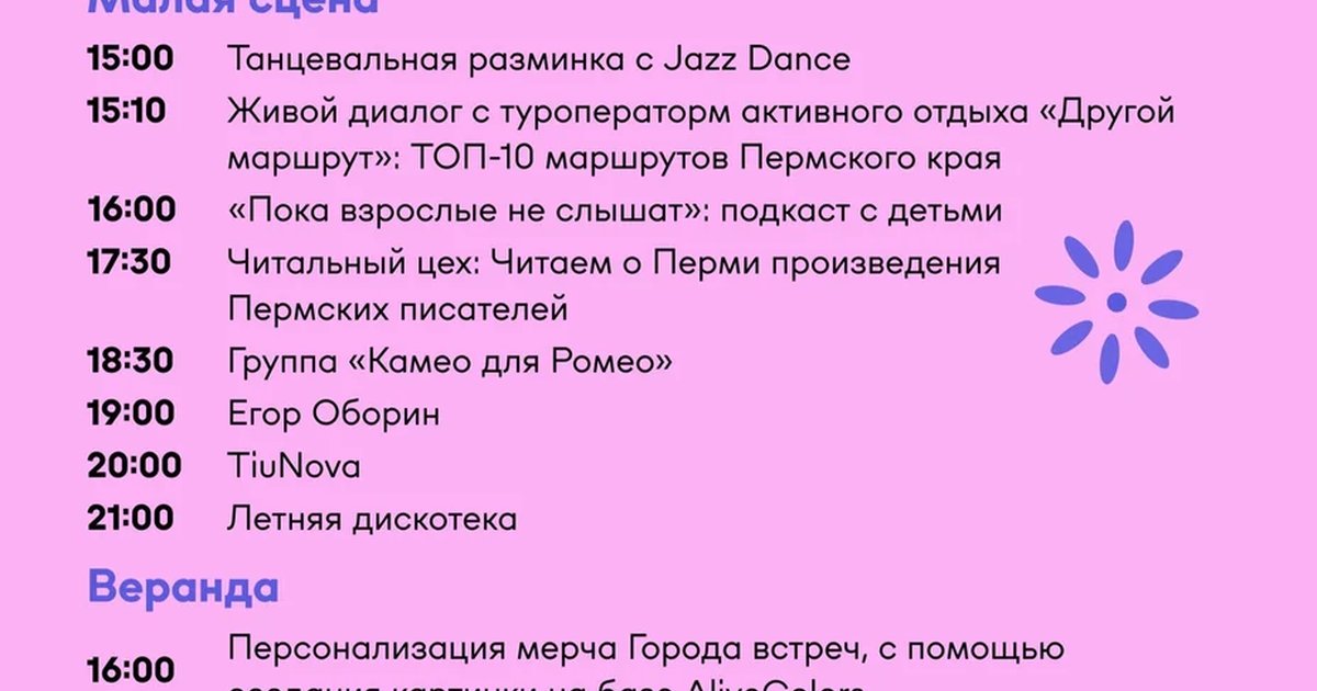 Афиша «Фестивальный городок «Город встреч»»