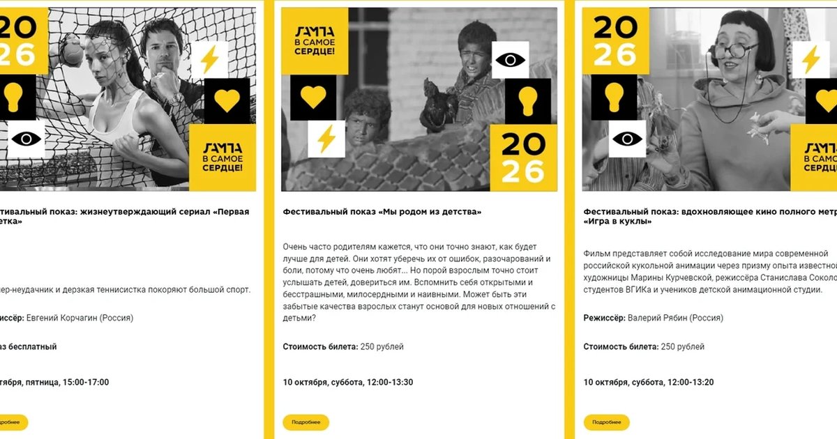 Афиша «Фестивальный показ фильма «Игра в куклы»»
