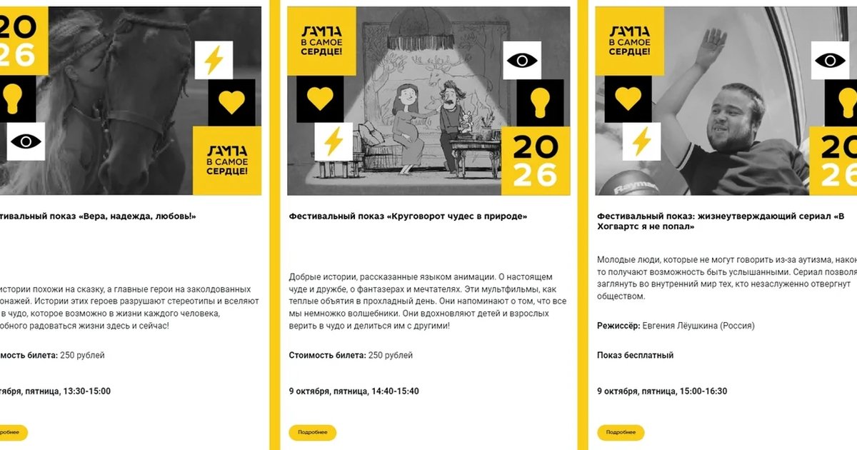 Афиша «Фестивальный показ «Калейдоскоп чувств»»