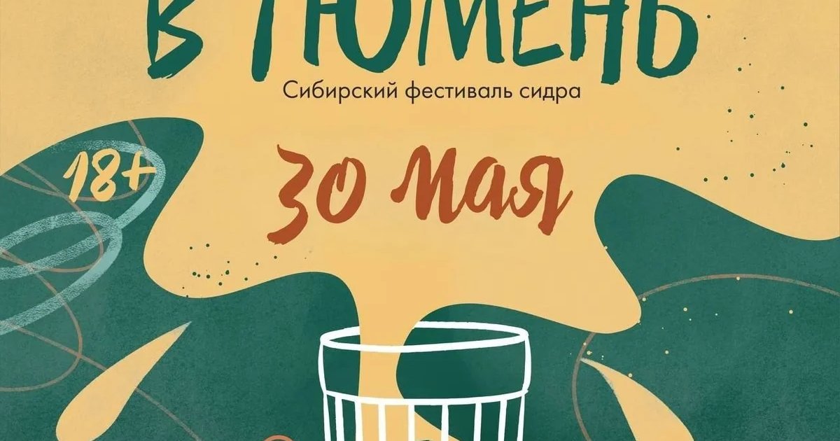 Фестиваль сидров