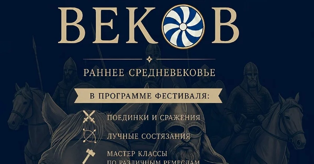 Афиша «Фестиваль «Сквозь пелену веков»»