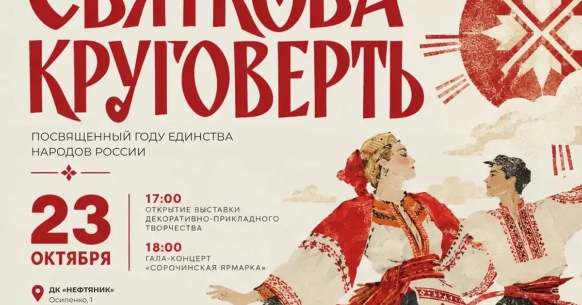 Афиша «Фестиваль «Святкова круговерть»»
