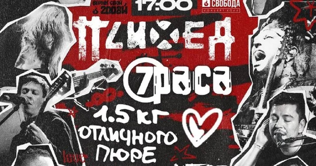 Афиша «Фестиваль «Свобода 18 лет»»