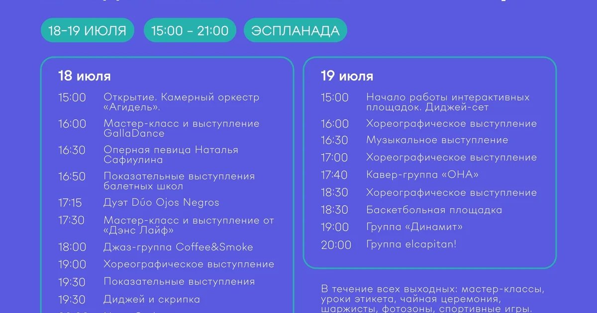Афиша «Фестиваль «Танцуй-открывай» и «Ведём себя культурно»»