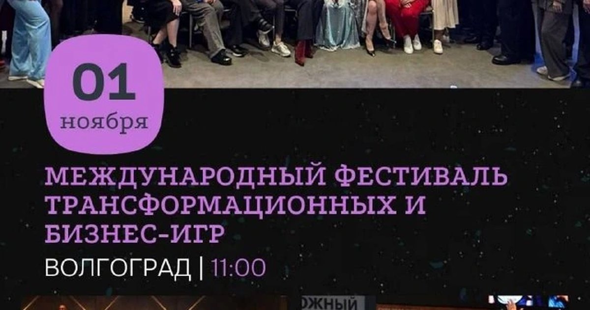 Афиша «Фестиваль трансформационных и бизнес-игр «Расширение»»