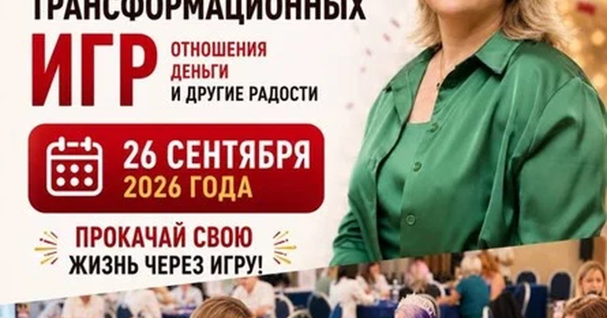 Афиша «Фестиваль трансформационных игр "Бросай Кубик"»