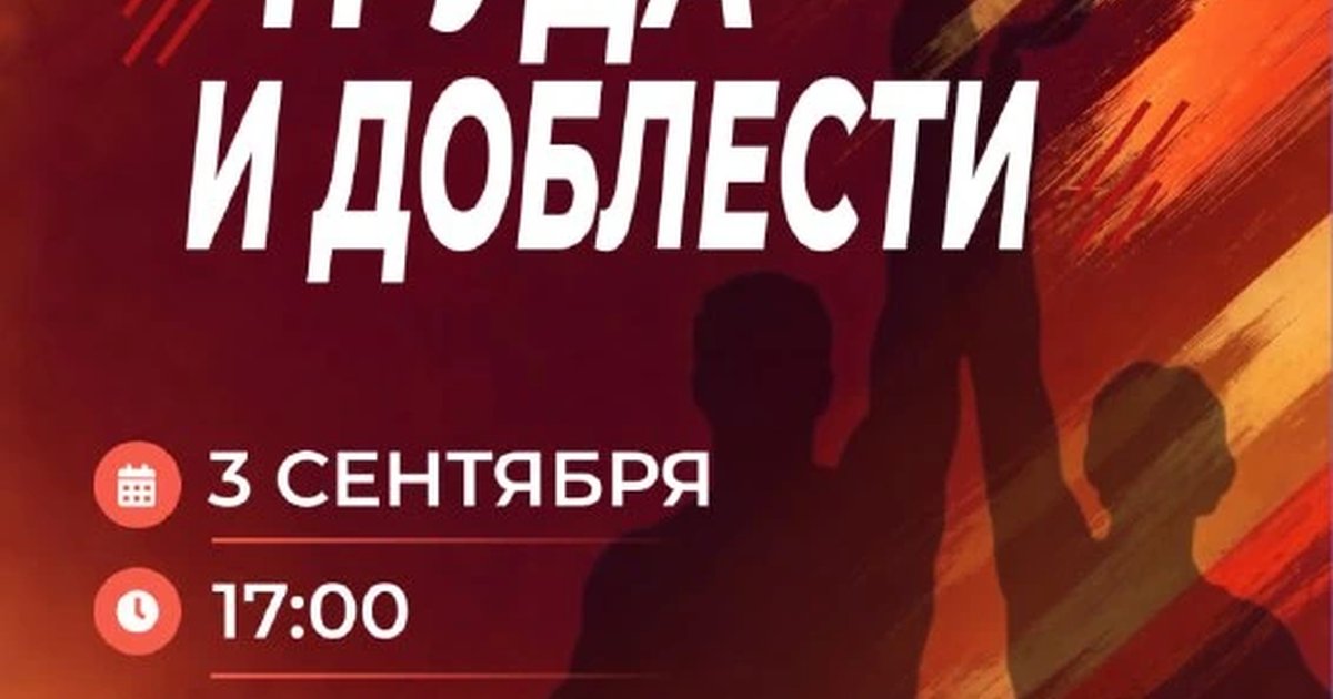 Афиша «Фестиваль труда и доблести»
