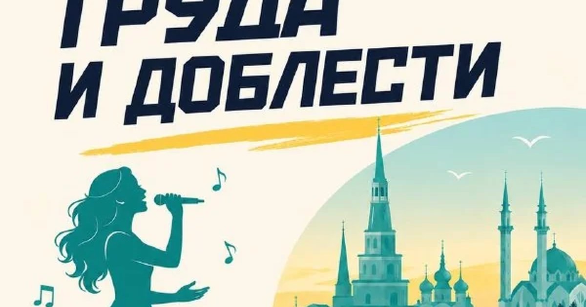 Афиша «Фестиваль труда и доблести «Маленькие звёзды и большие мастера»»