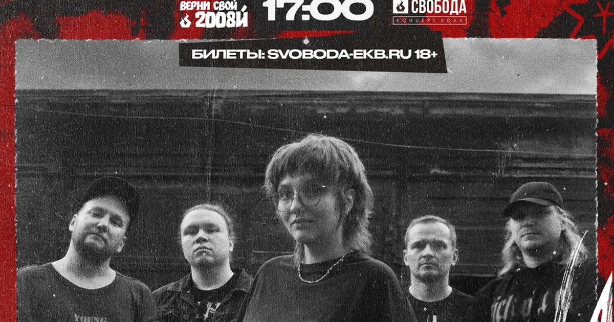 Афиша «Фестиваль в честь 18-летия «Свободы»»