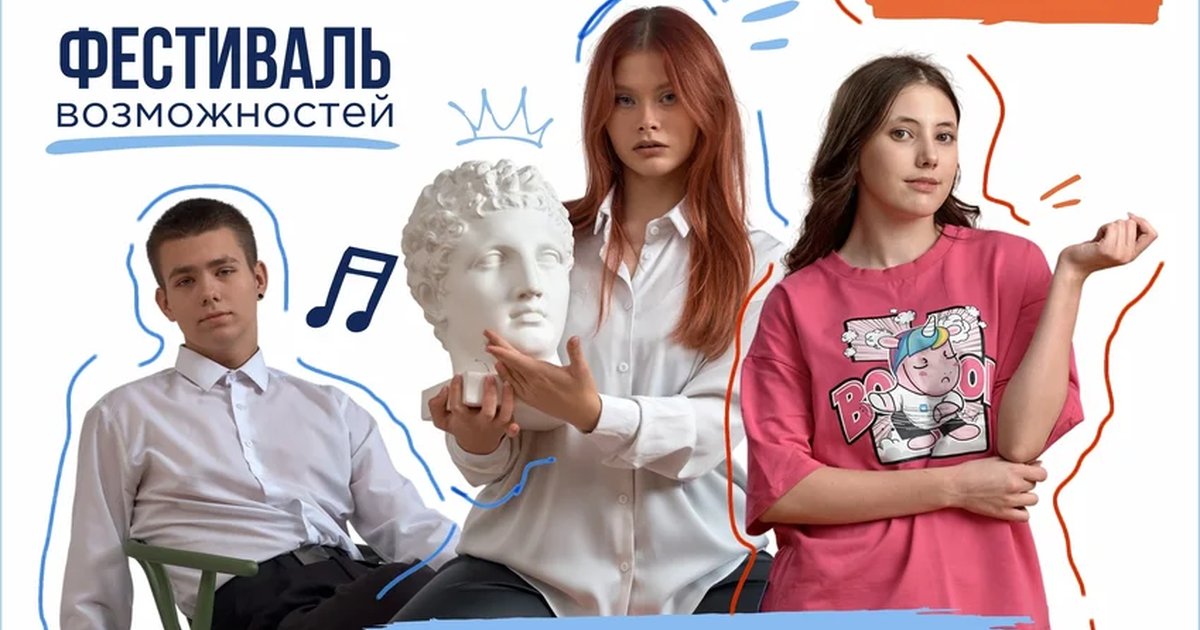 Афиша «Фестиваль возможностей «Сияй, подросток»»