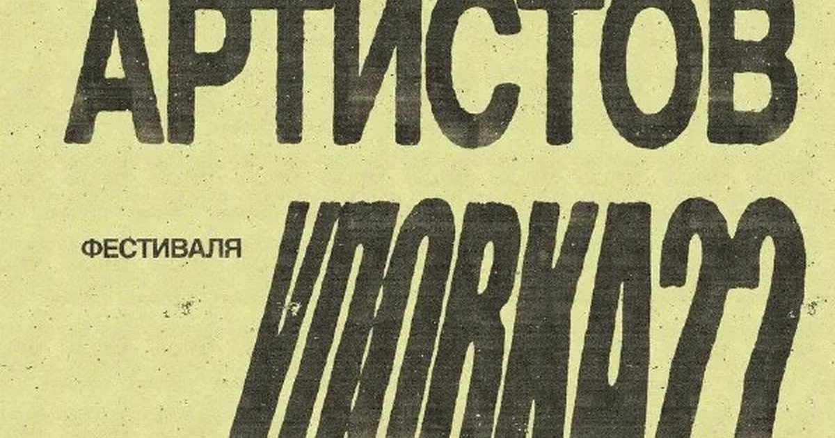 Афиша «Фестиваль «Вторая волна артистов»»