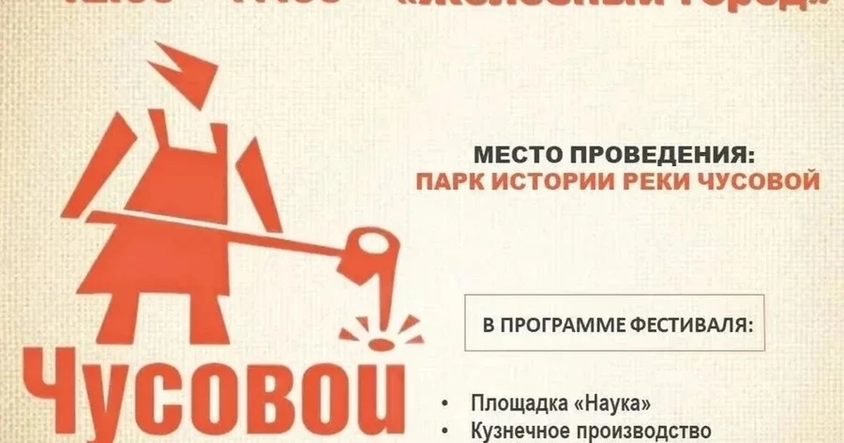 Афиша «Фестиваль «Железный город»»