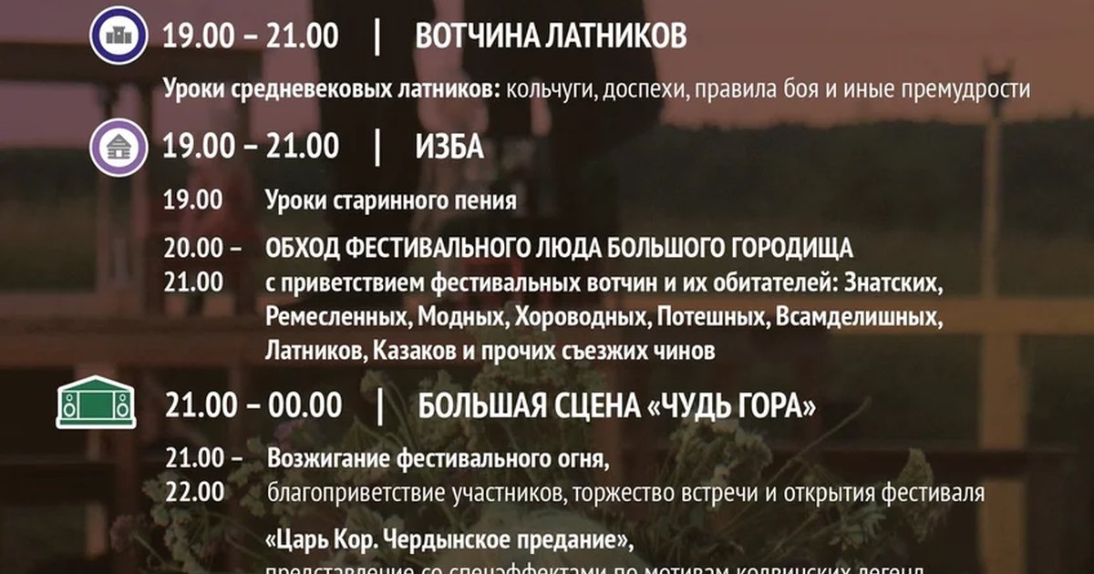 Афиша «Фестиваль «Зов Пармы»»