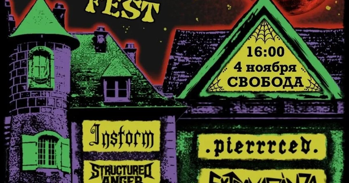 Афиша «FGM "Sinister Sound Fest"»